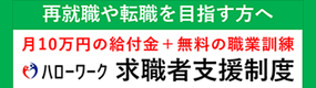 求職者支援制度のご案内 ｜厚生労働省