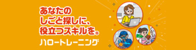 ハロートレーニング制度概要