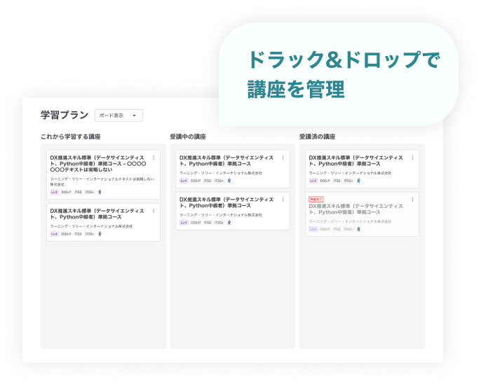 ボード表示ではドラック&ドロップで講座を管理